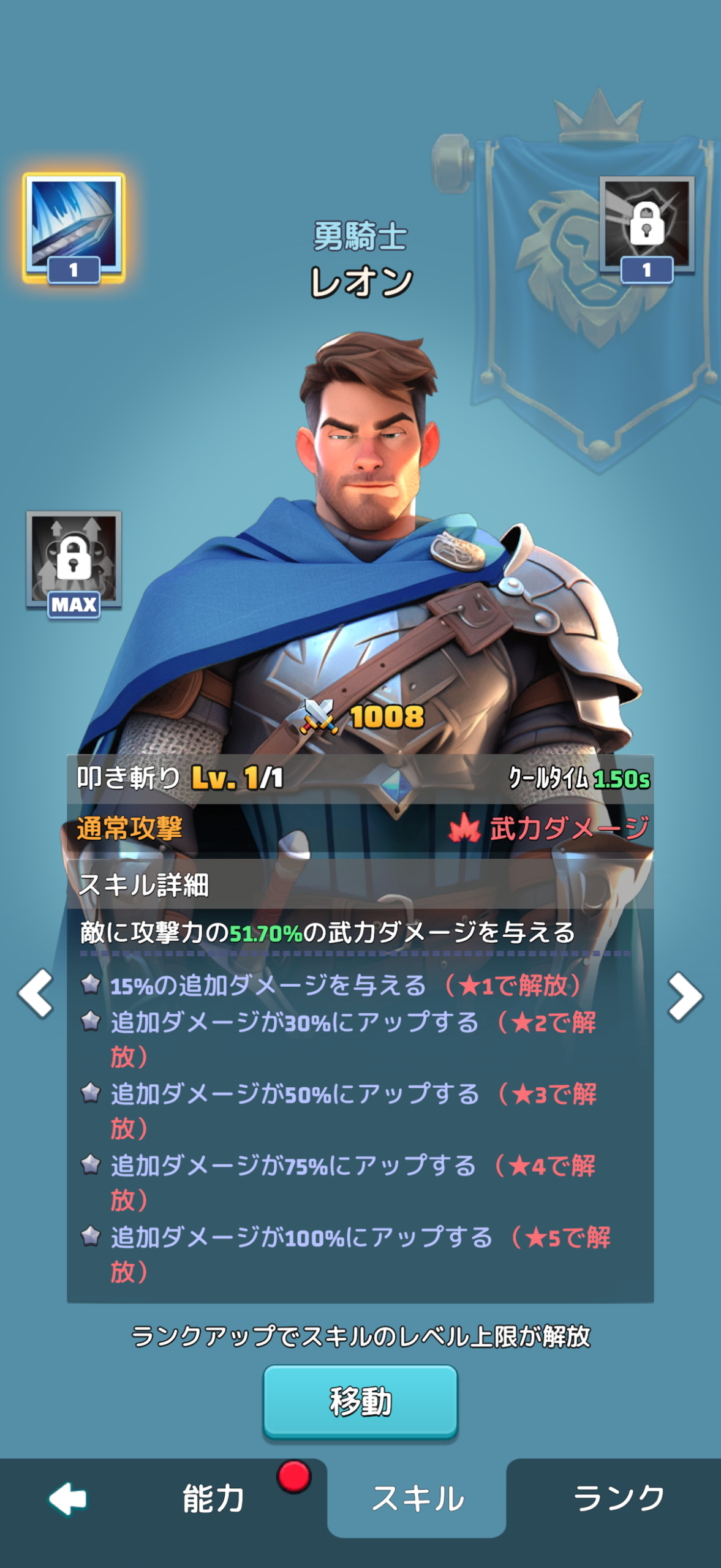 トップロード ローウィン スキル画面
